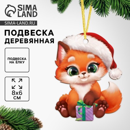 New Year's Christmas tree suspension "New Year! Fox "