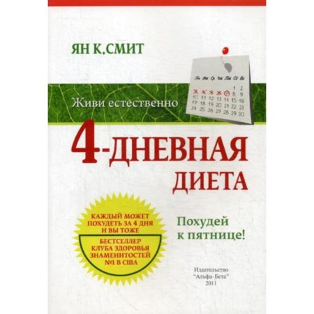 Live naturally. 4 - daily diet. Losing weight by Friday!. Jan K. Smith