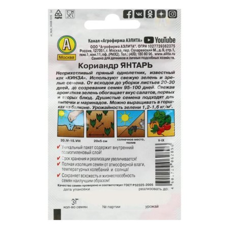 Coriander seeds "Amber" "Leader", spice, 3 g,-1