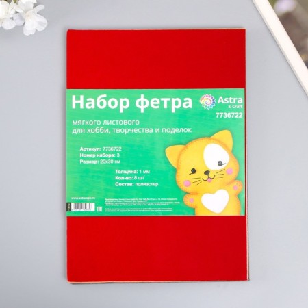 A set of soft felt "Astra" (8 pcs) Assorted, 1 mm, 170 gr. 20x30 cm-2