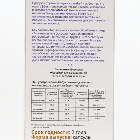 Essential phospholipids with milk thistle extract and vitamins B, 60 capsules of 1250 mg.-2