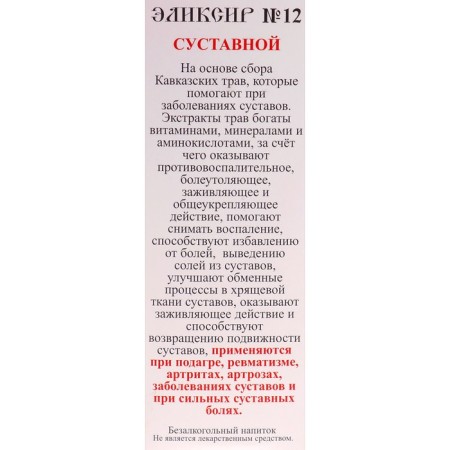 Elixir Monastic "articular" 100 ml.-5