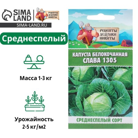 White cabbage seeds "Glory 1305", 0.5 g