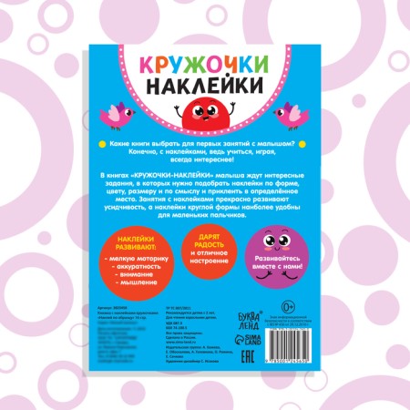 Stickers “Stream on the Sample” circles, 16 p.-5