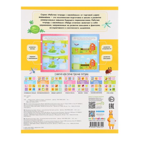 Workbooks with stickers "Find differences"-1
