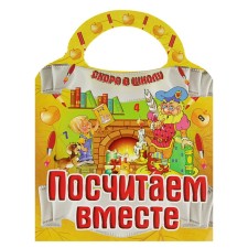 Soon to the school 