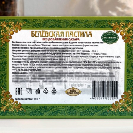 Believskaya pastille without sugar, 180 g-1