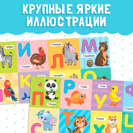 Cardboard book "Alphabet", 10 p.-3
