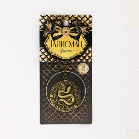 The keychain "Wealth and prosperity", diam. 4 cm-1