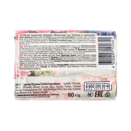 Soap solid Neva cosmetics "Love and Harmony", 90 g-1