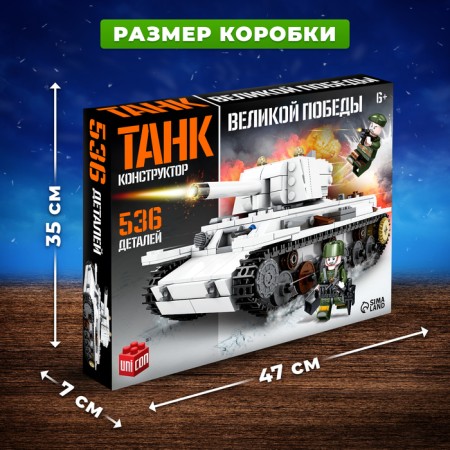 Designer "Tank KV-1. Clement Voroshilov ", 536 details-1