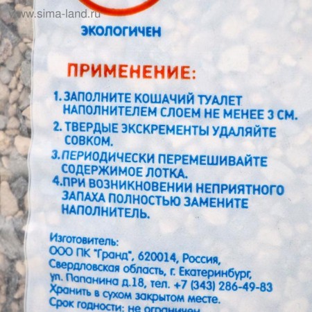 Mineral absorption “Piggon” Mineral Filler, 10 liters-9