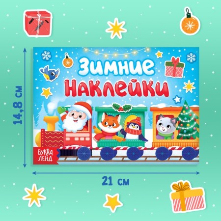 Book with the tasks "Winter Stickers", more than 60 stickers-1