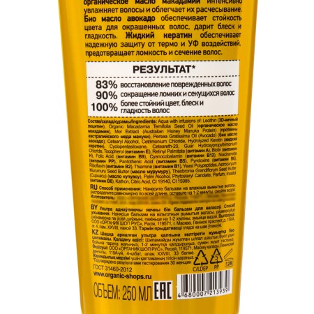 Bio-Balm Organic Shop Egg, 250 ml-3