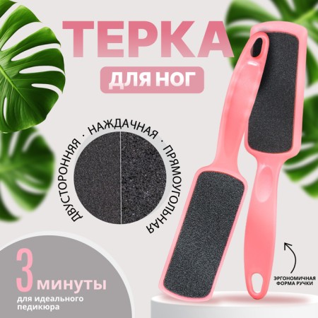 Feet heaps, sandpaper, bilateral, 20.5 cm, pink color