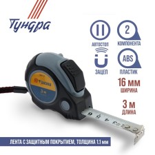 Tundra tundra, two -component case, hitchhiker, 3 m x 16 mm, magnetic hook