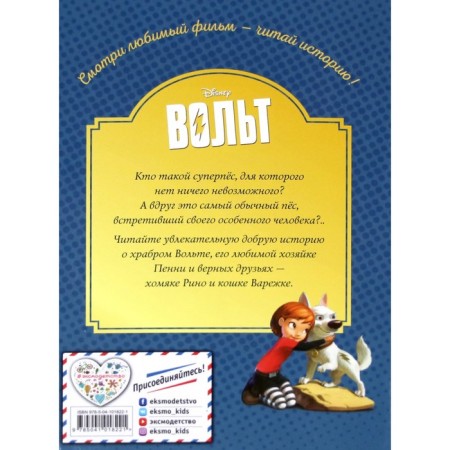 A book for reading with color pictures “Volt. True friend"-4