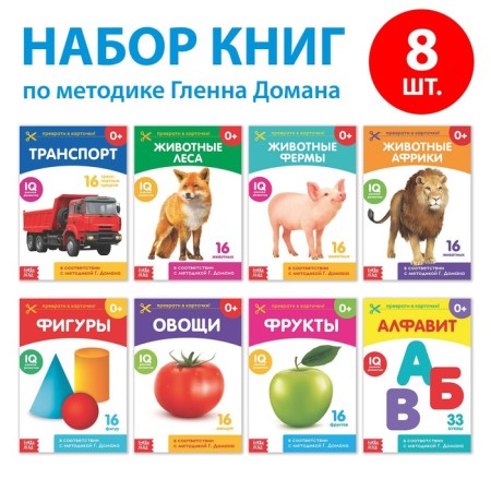 Books "Doman's cards on the paper clip", set, 8 pcs. 20 p.