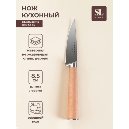 Knife Vegetable Sl Home "Calabria", stainless steel, 8.5 cm, beige