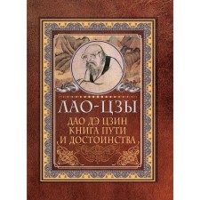 Tao-de Jing. The book of the path and dignity. Lao Tzu