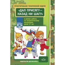 The design of the thematic week 