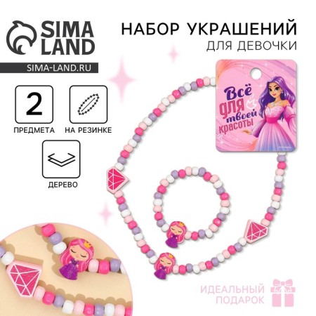 Набор браслет и бусы «Все для красоты» 7 х 9 см