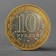 Coin "10 rubles 2008 Vladimir MMD"