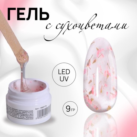 Heling gel, with dried flowers, 3 phase, 9 g, led/uv, transparent/pink color