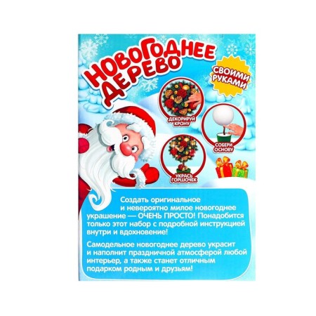 Set for creativity "New Year's tree", red-3