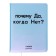 Universal diary for grade 1-11 "Why?", Firm cover, artificial leather, with foam, lies, 80 g/m2