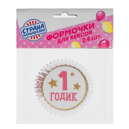 Paper molds "1 year", for cupcakes and cupcakes, 24 pcs., Types mix