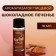 Food flavor Richflavors, chocolate cookies, 10 ml