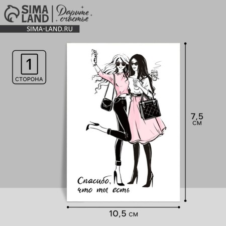 Postcard for every day "Girlfriends" 7.5 × 10.5 cm