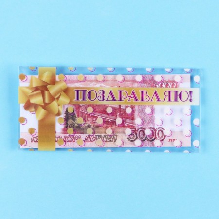 Money envelope "Congratulations!" Transparent PVC, bow, 16 x 8 cm