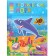 In the animal world. Tropical seas. Minisheva T.