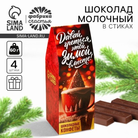 Dairy chocolate in the sticks “Let's bask this winter” in a house box, 60 g.