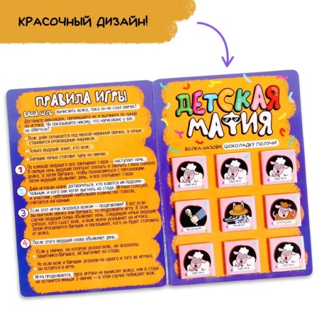 Chocolate "Children's Mafia"-6