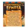 Set for excavations "Treasures of Egypt"