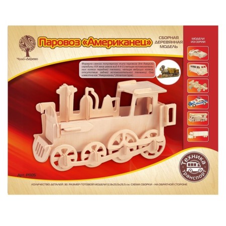 3D-model team wooden miracle-brown "steam locomotive"-1