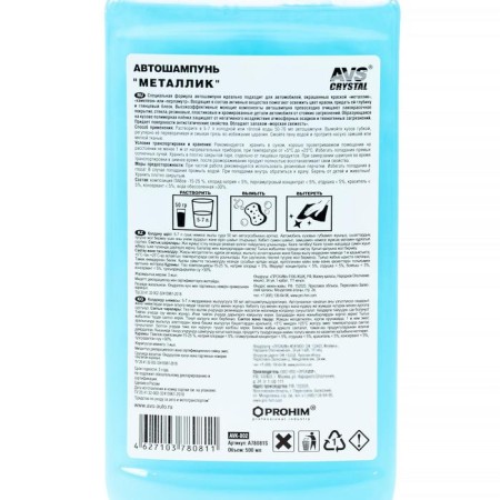 AVS AVS Metallic Metal, 500 ml, AVK-002, Contact-3