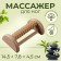 Foot massage with spikes, wooden, roller, 1 row, 14.5 × 7.8 × 4.5 cm