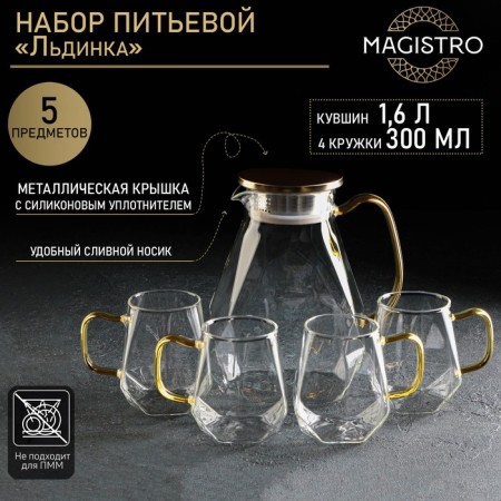 Set for drinks made of glass Magistro "Ice", 5 items: jug 1.6 liters, 4 circles 300 ml