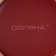 Miga ceramic shade "Vanilla", 700 ml, d = 18 cm, burgundy color