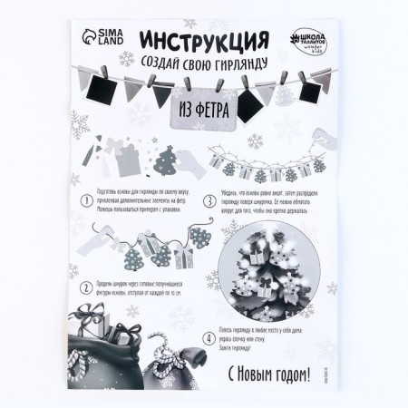 New Year's set for creating a garland of felt “New Year! Christmas tree and gift "-5
