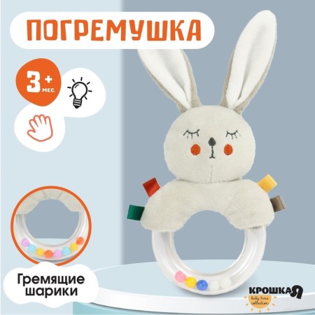 The rattle "Bunny Bonnie", I crush me-10