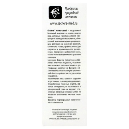 Sashel Biotonik Mask-Spray to enhance hair growth, 50 ml-2