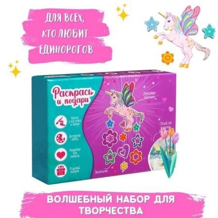 Set for creativity "Unicorn"