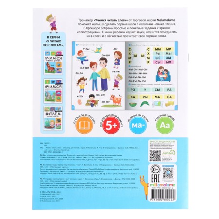 I read by syllables "Learning to read syllables"-4