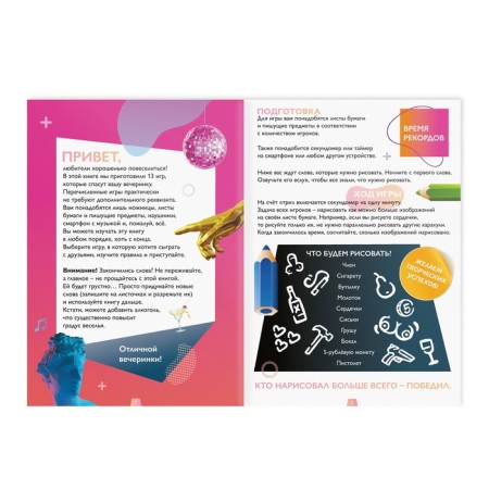 Набор игр для вечеринки «Хороший тамада и конкурсы интересные», 13 игр, 18+-1