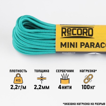 Paracord 275, nylon, emerald, d - 2.2 mm, 10 m